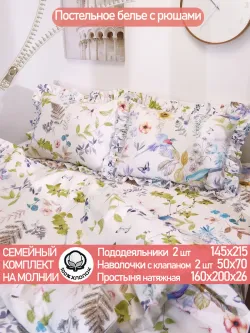 Семейное постельное белье наволочки с рюшами 50х70 перкаль
