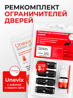 Ремкомплект ограничителей дверей Skoda CITIGO (I) NF1 (4 двери, тип 43) 2011-2020