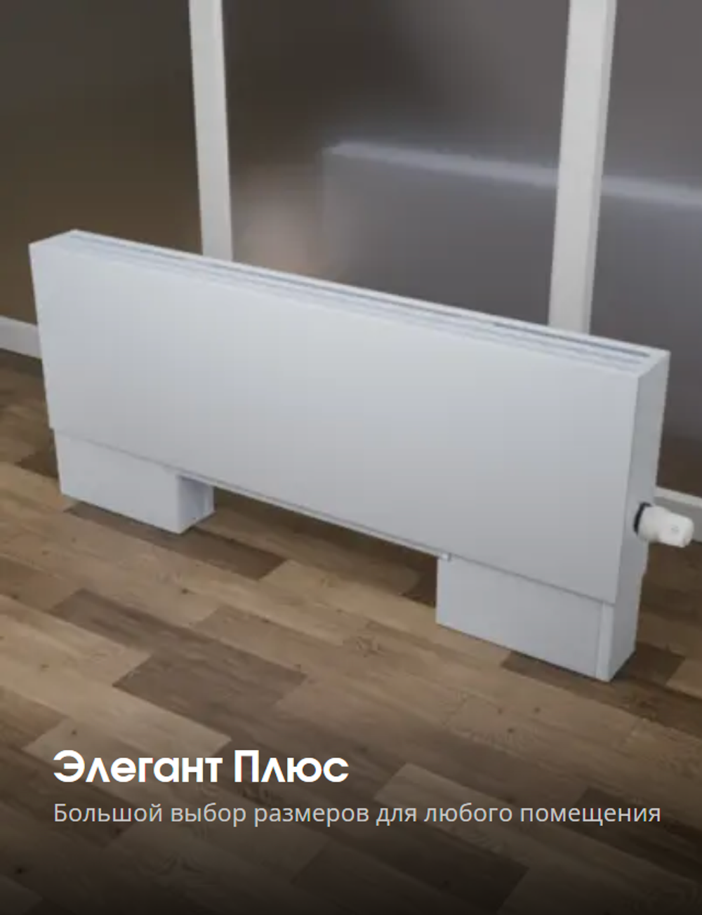 Элегант Плюс
