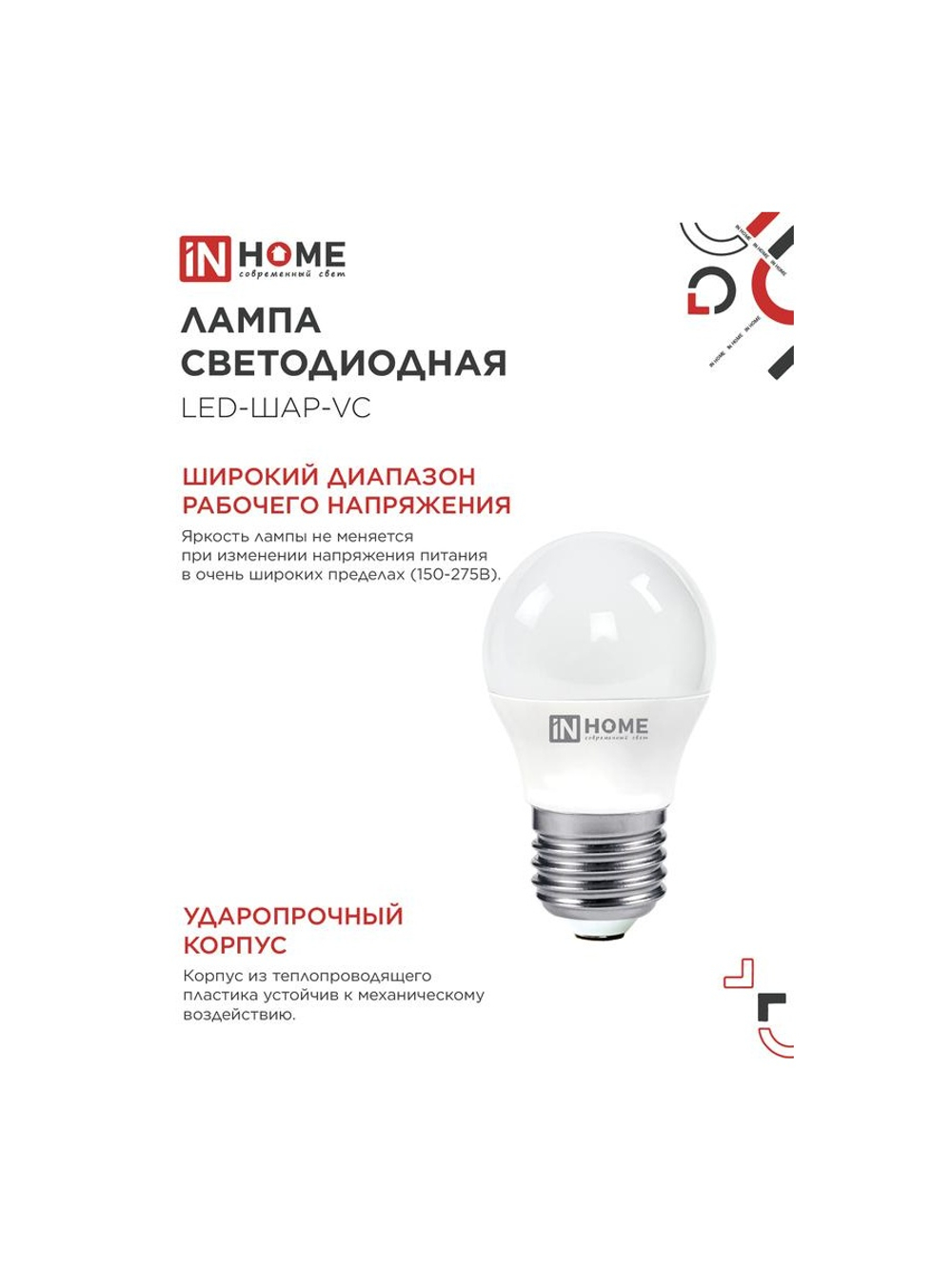 Лампа светодиодная LED-ШАР-VC 8Вт шар 3000К тепл. бел. E27 760лм 230В IN HOME 4690612020563