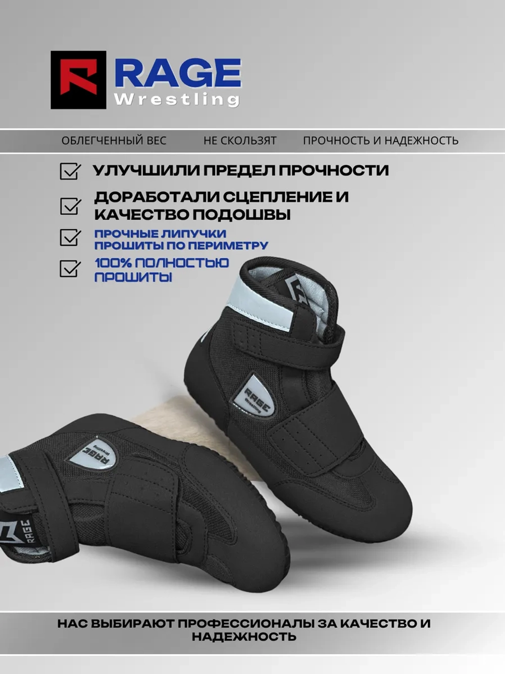 Борцовки RAGE WRESLING на липучке черный.