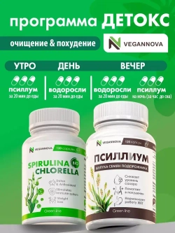 Псиллиум (120 капсул)