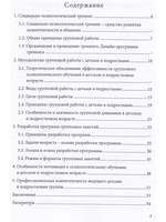 Групповая работа с детьми и подростками