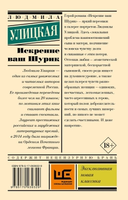 Искренне Ваш Шурик