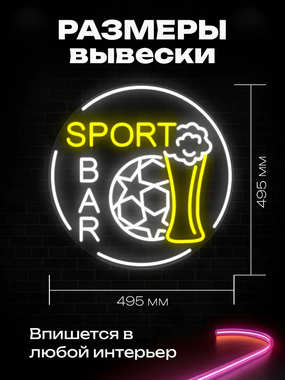 Неоновая вывеска Спорт бар