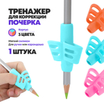 Силиконовый тренажер для постановки письма, 1 шт, насадка на ручку, фломастер или карандаш, NB-Nabil, Ручка самоучка для коррекции пальцев (обучающий держатель)