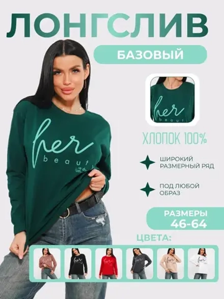 Лонгслив большие размеры