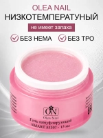 Гель для моделирования и наращивания ногтей