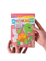 Раскраски Аппликации