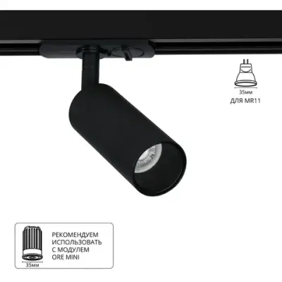 Трековый светильник Arte Lamp NET MINI A6451PL-1BK, 1хG5.3