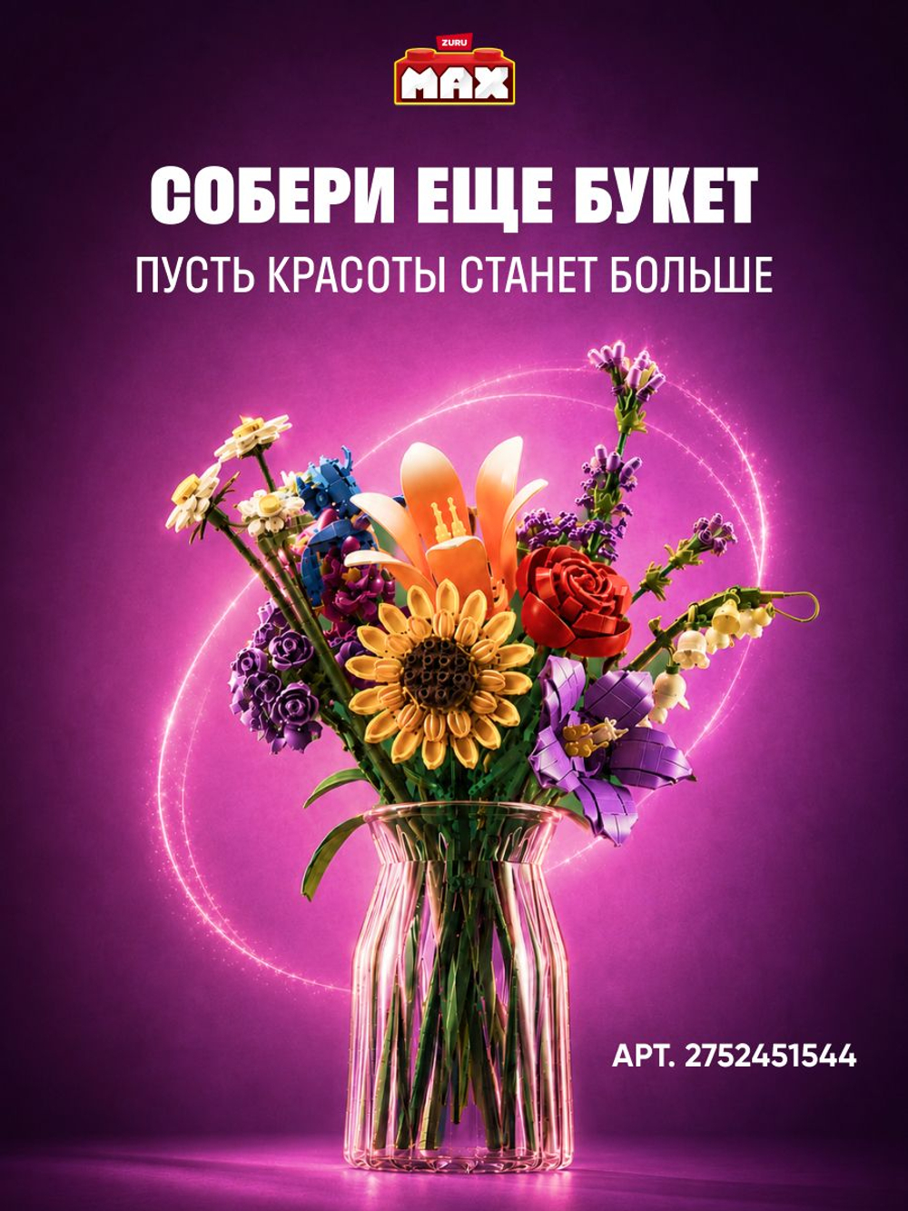ZURU Max Конструктор 3д - Цветы в горшке. Игровой набор - Шар Сюрприз. Build More Premium Garden Building Bricks Collection. Игрушки для мальчиков, девочек и взрослых, 83183