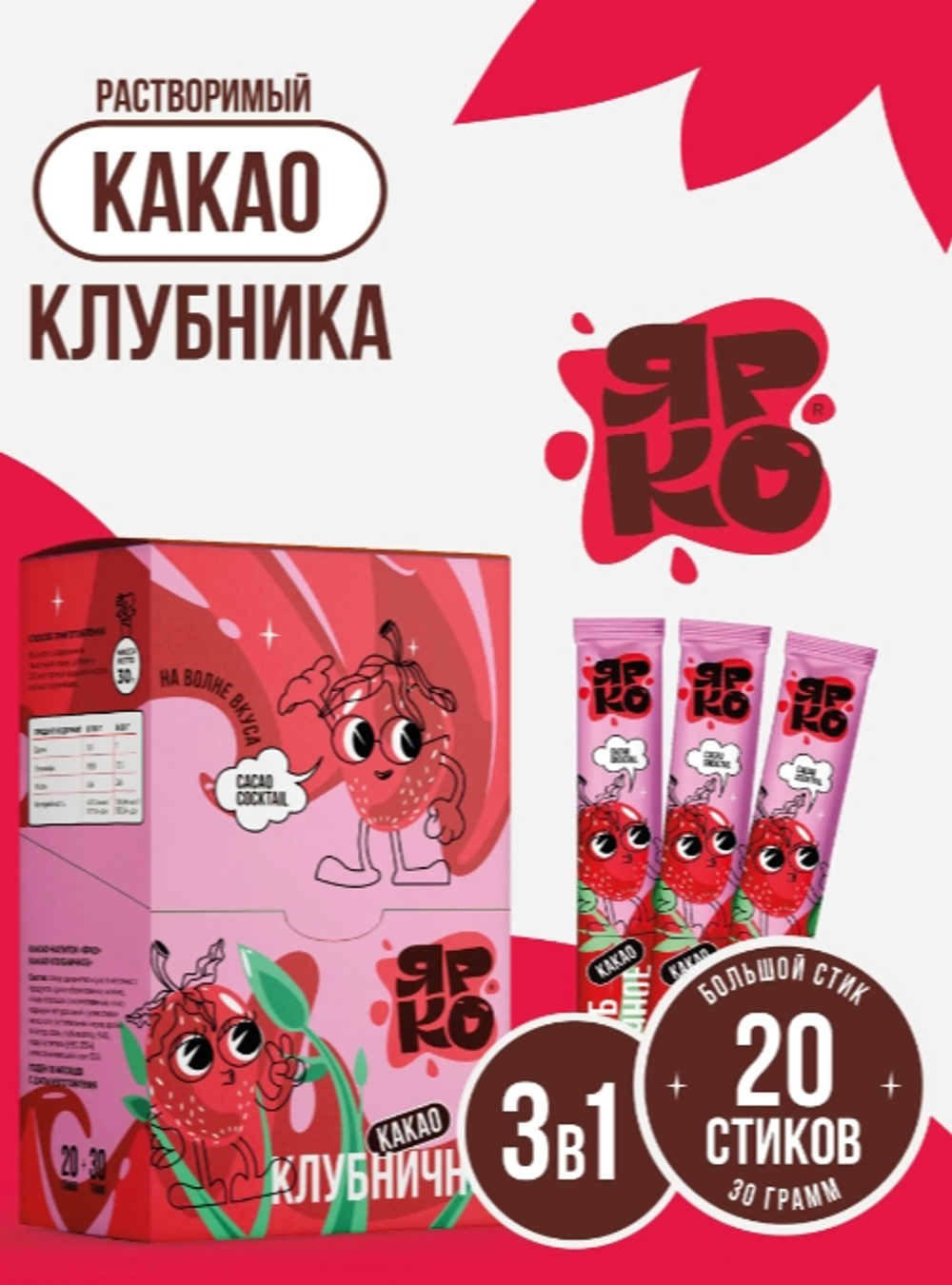 Напиток б/р Cacao Cocktail со вкусом клубники в стике 30гр