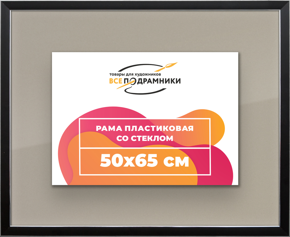 Рамка 50x65 для постера и фотографий
