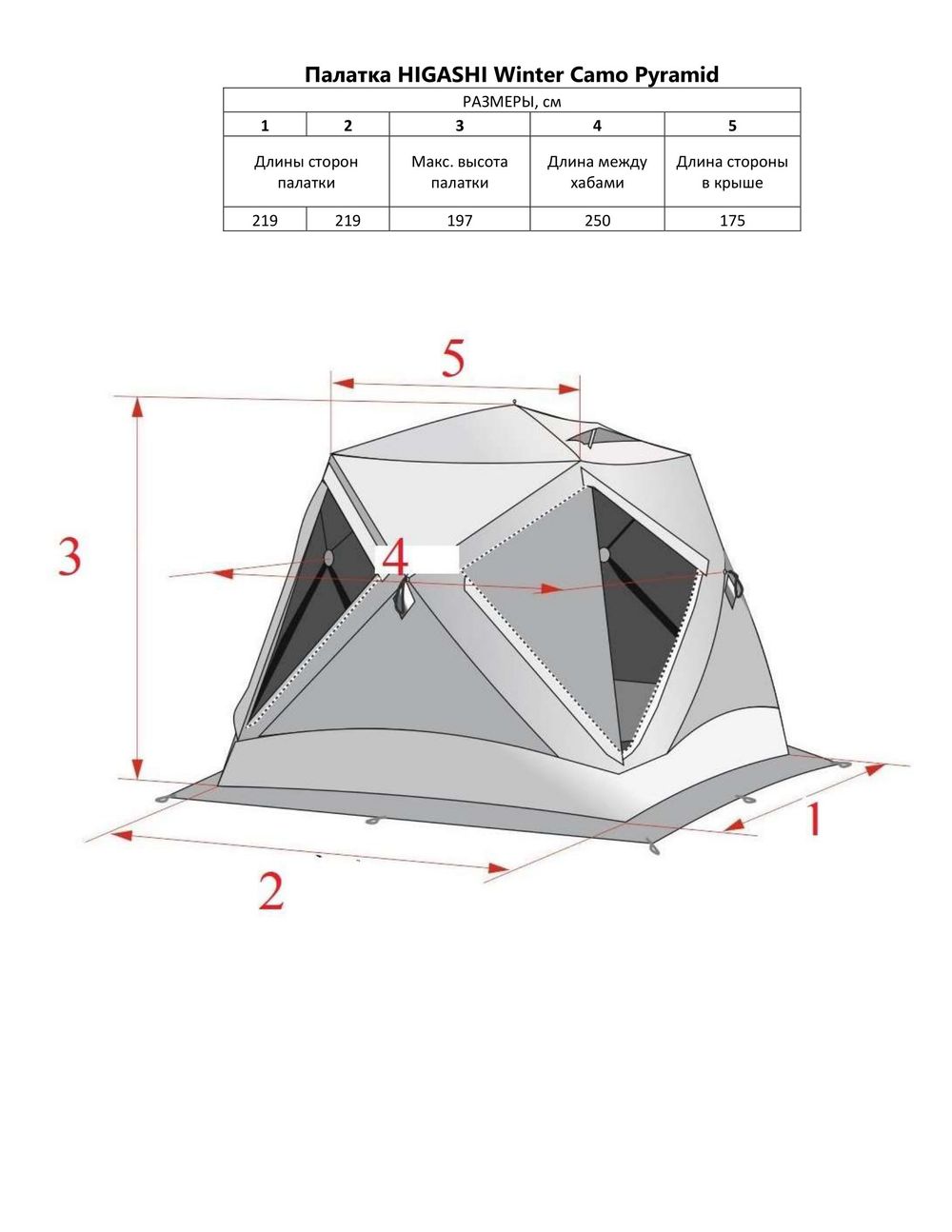 Палатка HIGASHI Winter Camo Pyramid