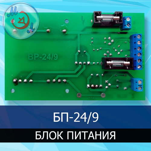 Блок питания БП-24/9 для промышленного инкубатора