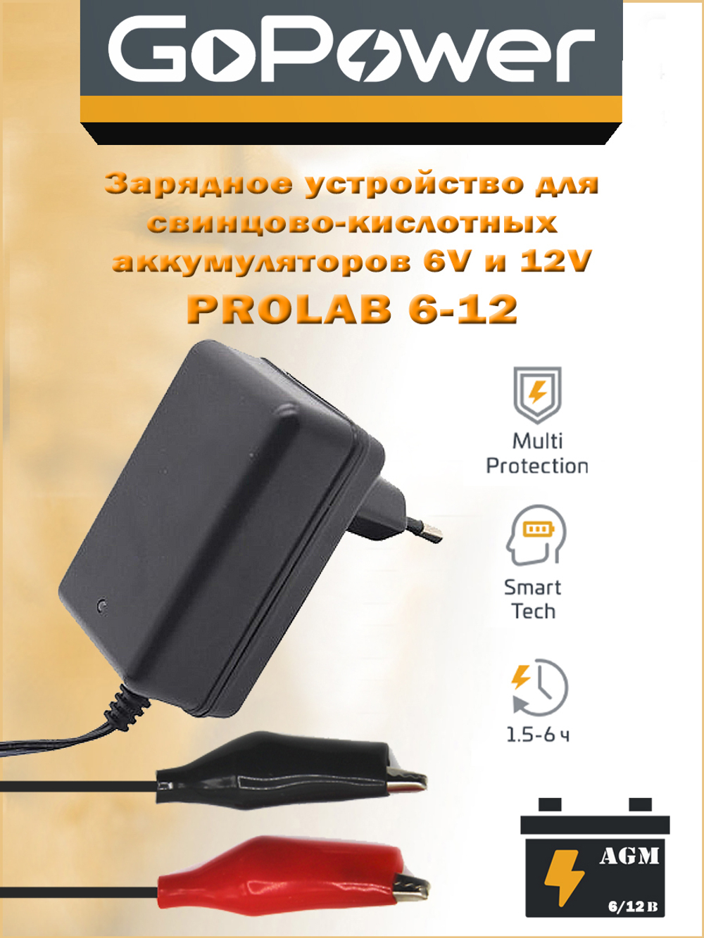 Сетевое З/У для АКБ PROLAB 12V