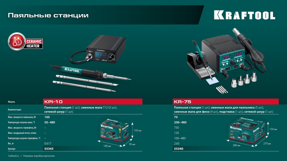 KRAFTOOL KPI-10, 50 - 480°C, 100 Вт, 3 жала Т12, программируемая паяльная станция (55343)