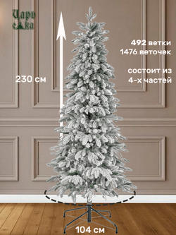 Ель искусственная Царь елка Беверли стройная заснеженная 230 см