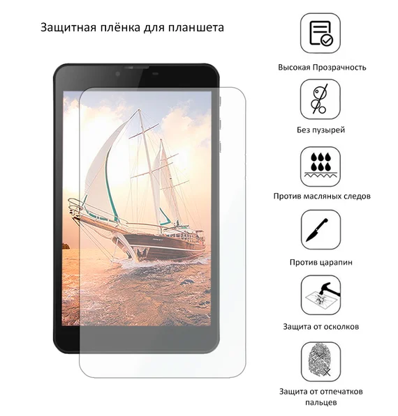 Защитная плёнка для XLD708-V0