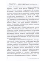 Искусство исцеления, или Моя лечоба: Опыт