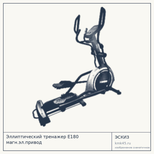 Эллиптический тренажёр E180, магнитный электропривод — от 151 000 ₽