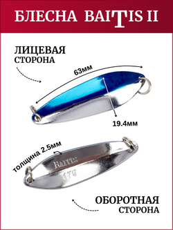 Блесна колебалка Baitis II на лосось, форель, щуку Grows Culture 17 гр. 006