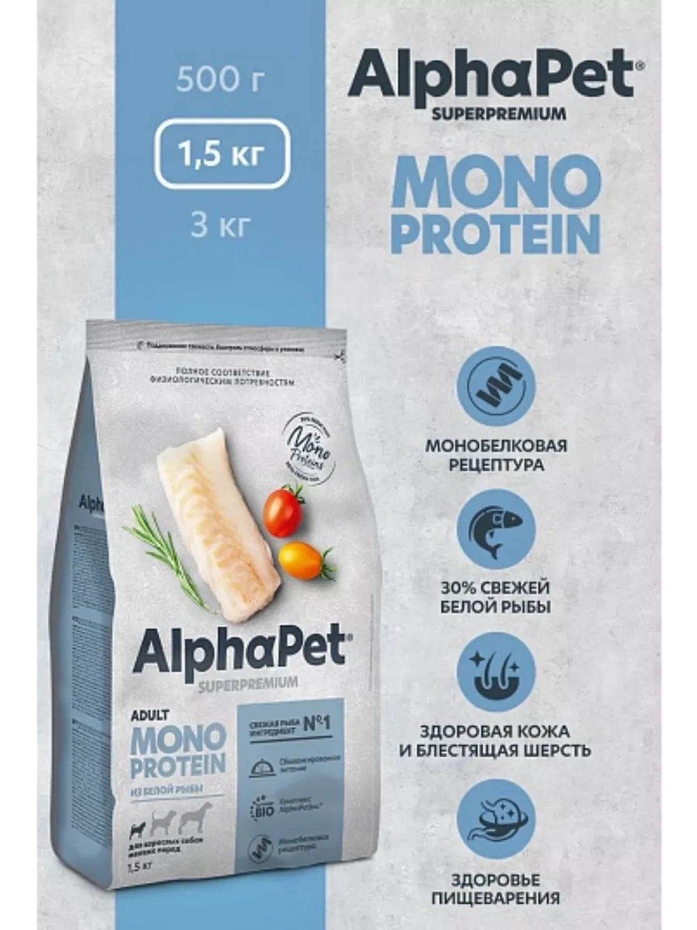 MONOPROTEIN Для собак мелких пород Белая рыба 1,5кг