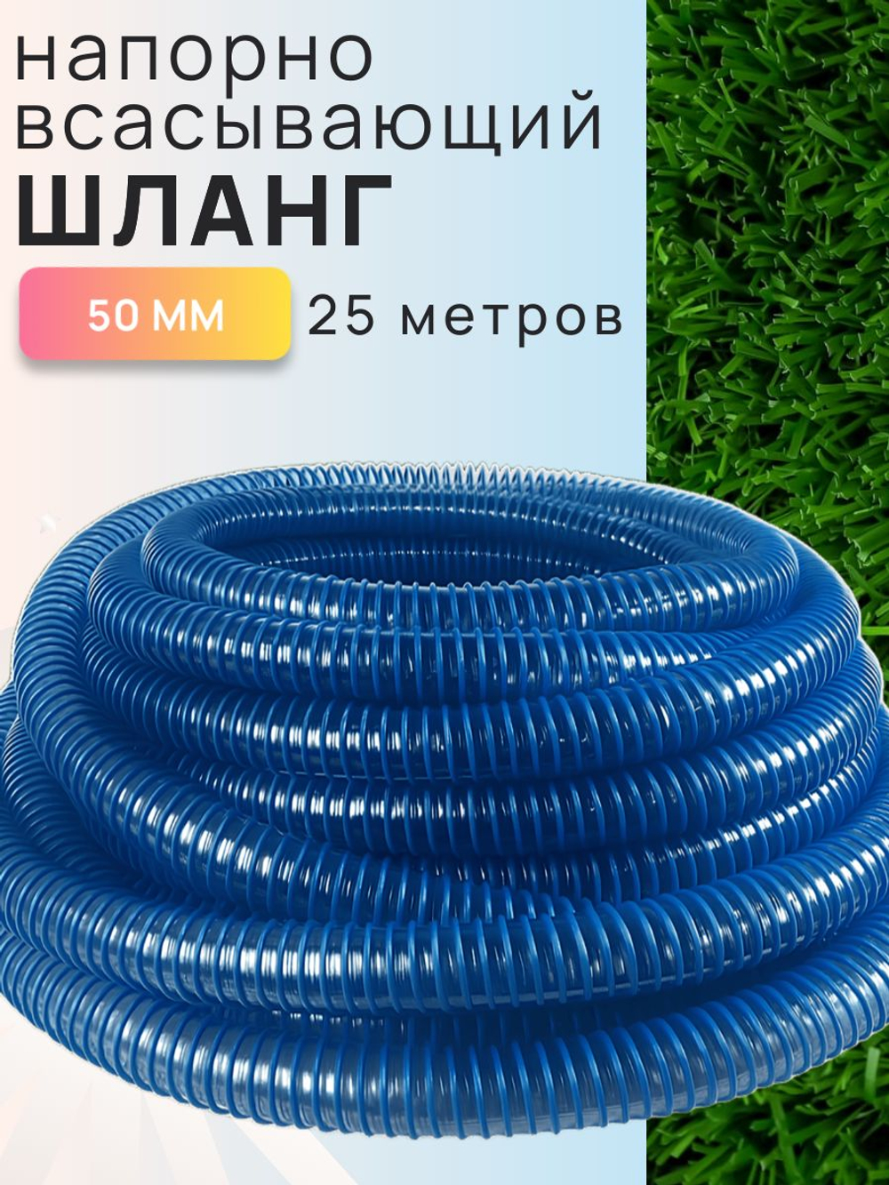 Гофра для бассейна 50мм - 2м