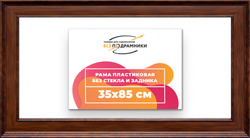 Рама 35x85 для картин и фотографий