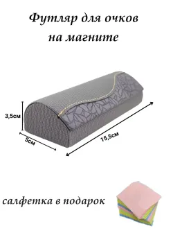 Футляр для очков жесткий на магните