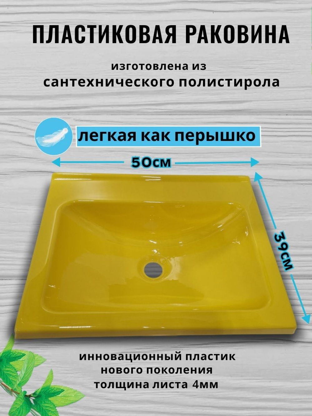 Раковина в ванную 500х390 без отверстия под смеситель желтая