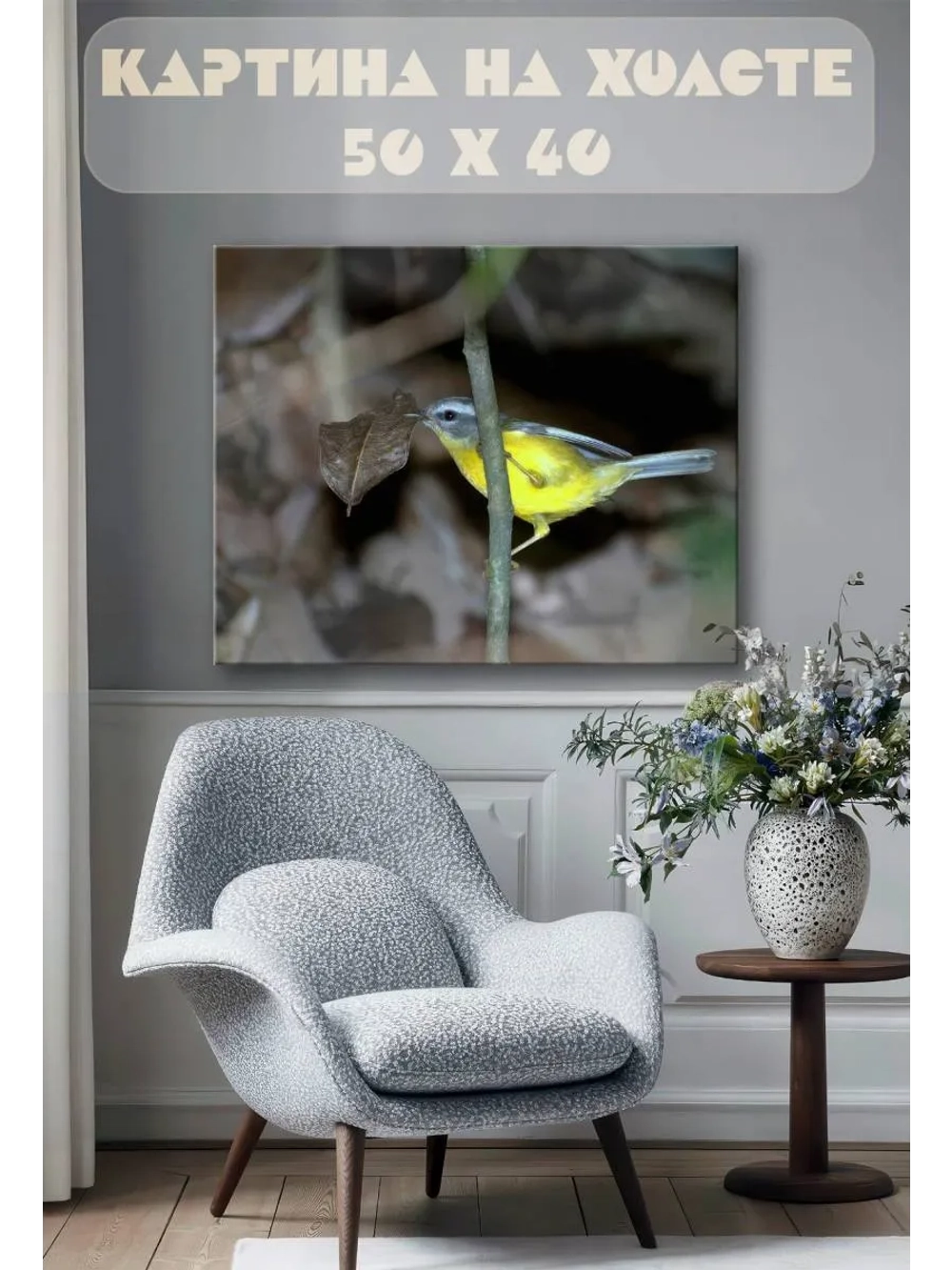 Картина на стену 40 X 50 Желтая птица