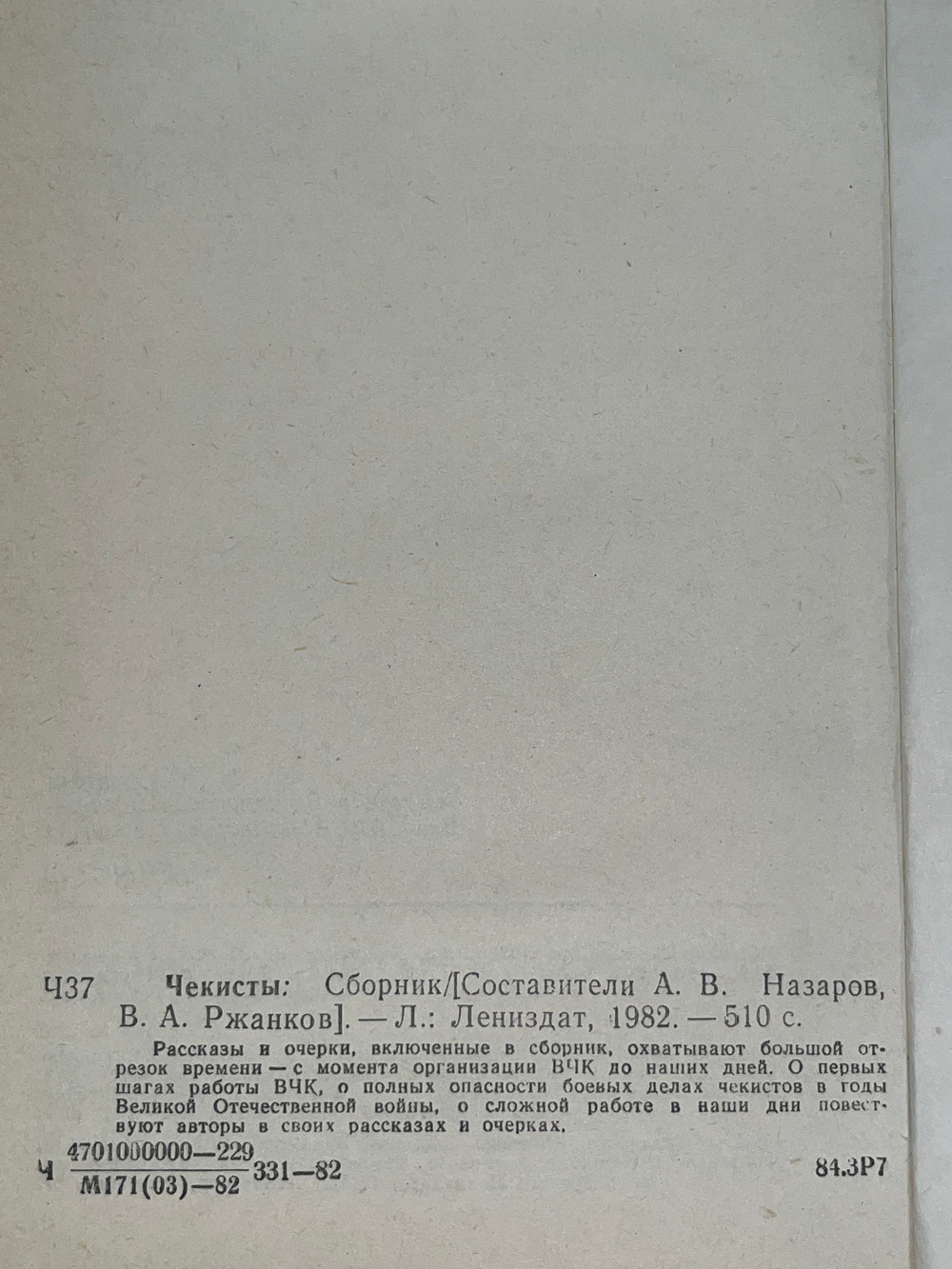 Чекисты