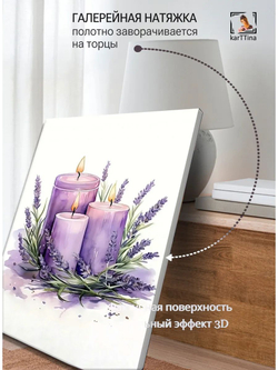Картина "Лавандовые сны", галерейная 50х70см 1шт.