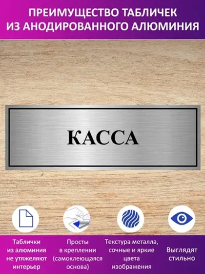 Табличка "Касса".