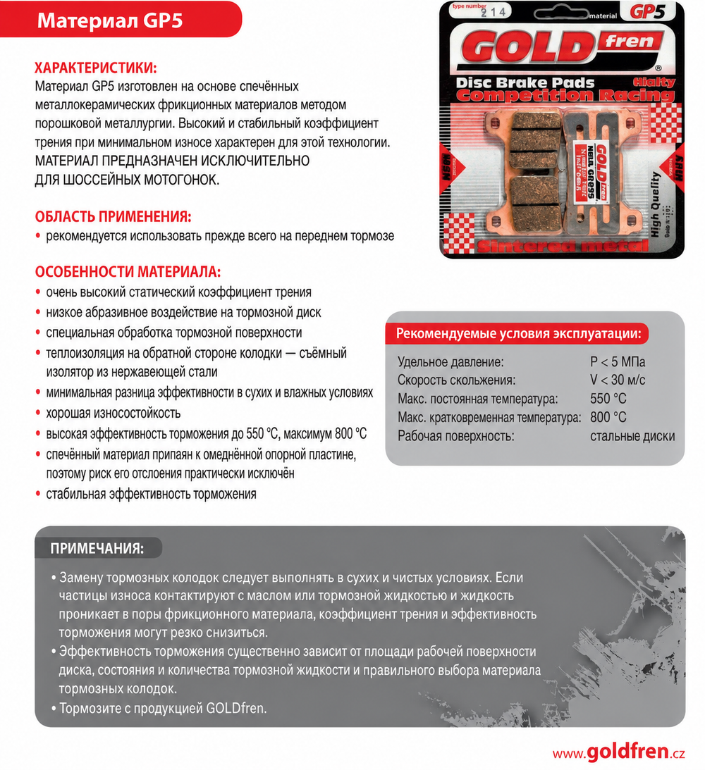 Тормозные колодки Goldfren 116 GP5