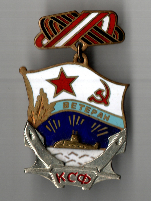 Нагрудный знак "Ветеран КСФ (Краснознаменного Северного флота)", латунь, эмаль, булавка на колодке, СССР, 1970-1980 гг.