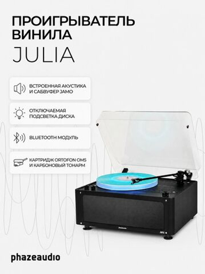 Проигрыватель виниловых дисков Phaze Audio JULIA Цвет: Чёрный Black