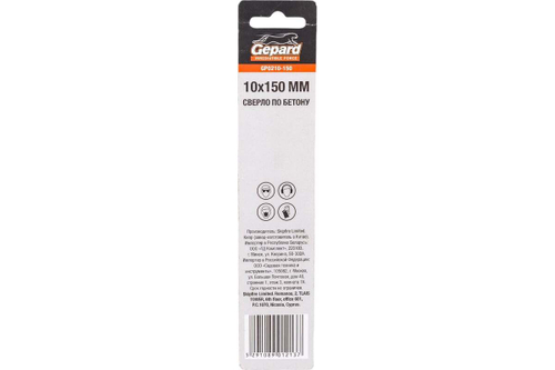 Сверло по бетону 10х150мм GEPARD GP0210-150