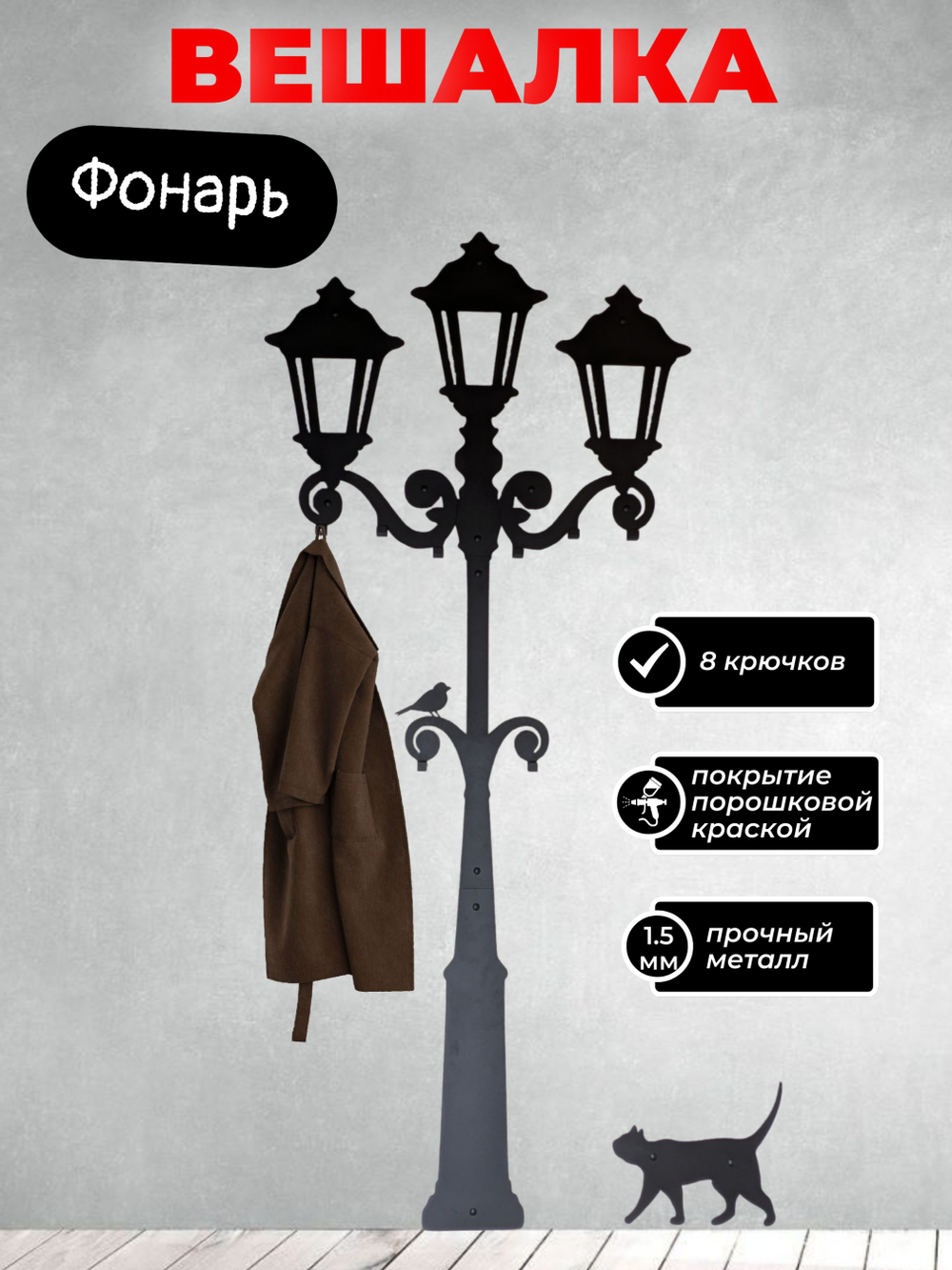 Вешалка настенная Фонарь на 8 крючков, металлическая