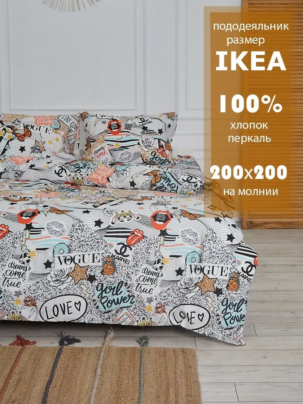 Пододеяльник 200х200 см Милан, для одеяла ИКЕА, перкаль 100% хлопок