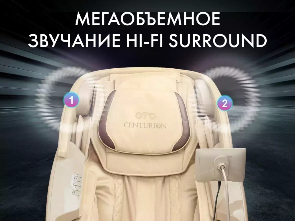 Массажное кресло OTO CENTURION PRO CN-01 Бежевый