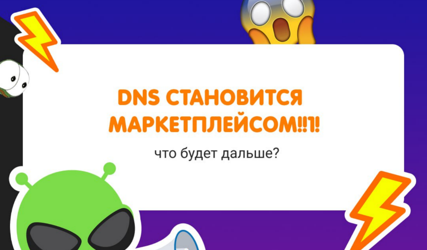 DNS начал работать как маркетплейс