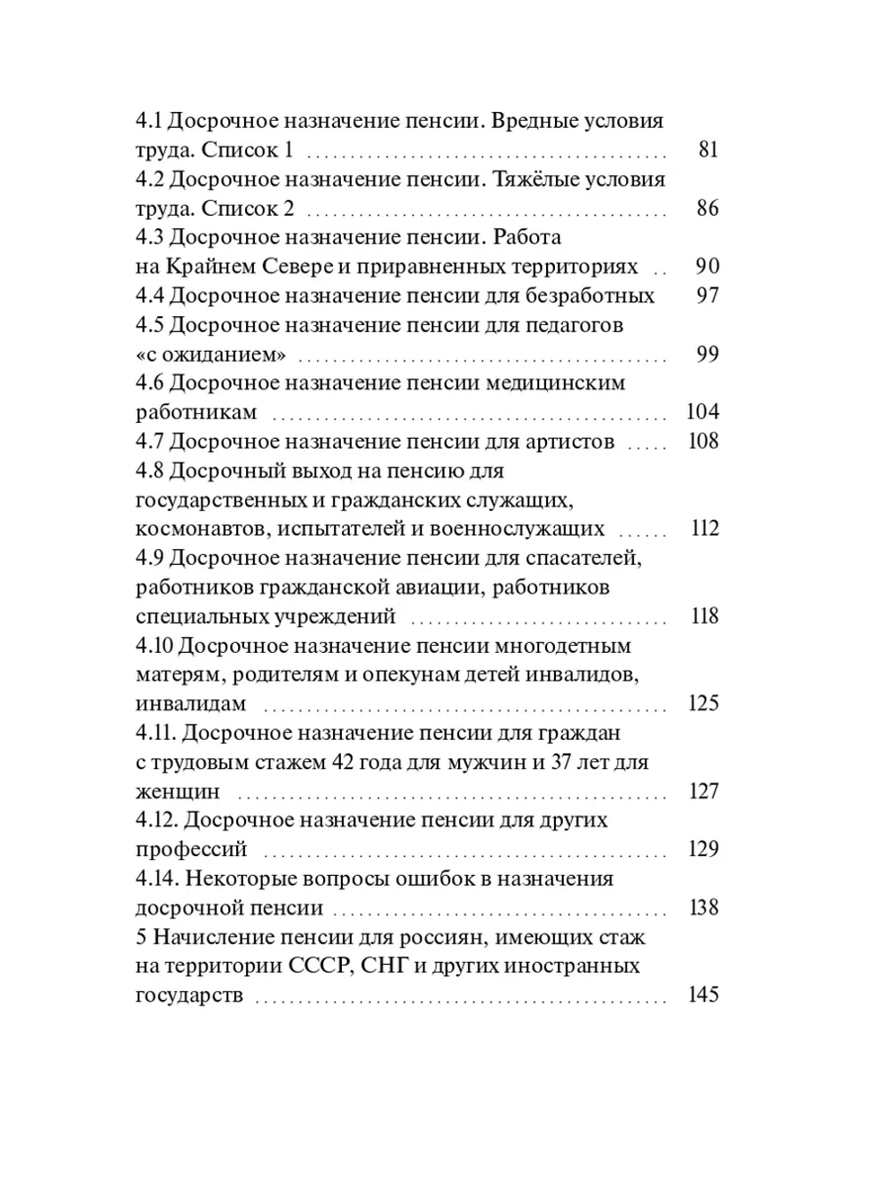 Пенсия. Просто о сложном. (Цифровая книга)