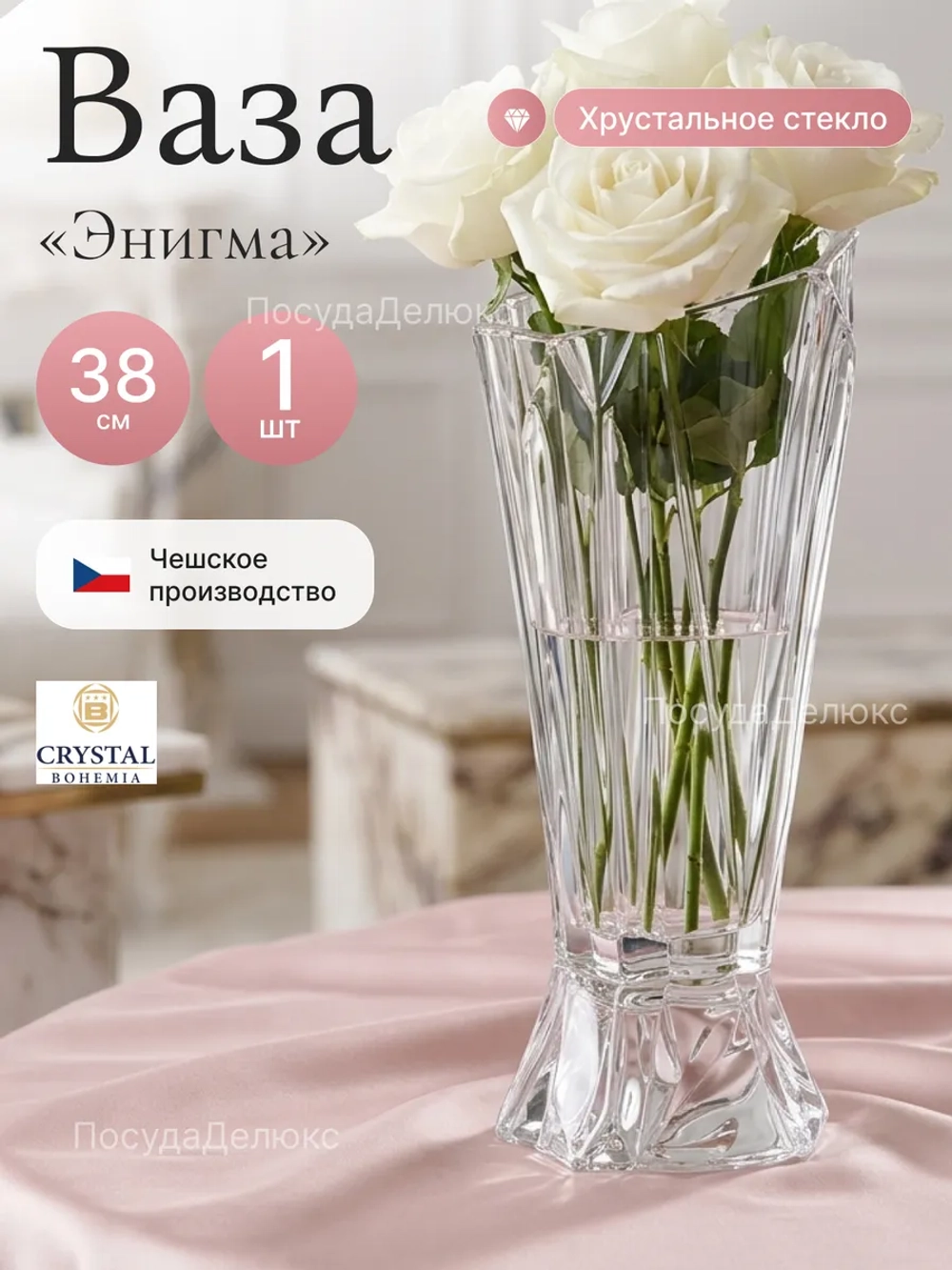 Ваза для цветов "Энигма" 38 см