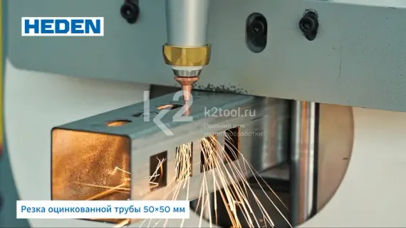 Экономичный лазерный труборез HEDEN LTJ-61 1,5 кВт