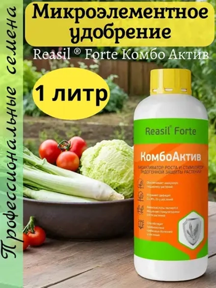 Микроэлементное удобрение Reasil Forte Комбо Актив