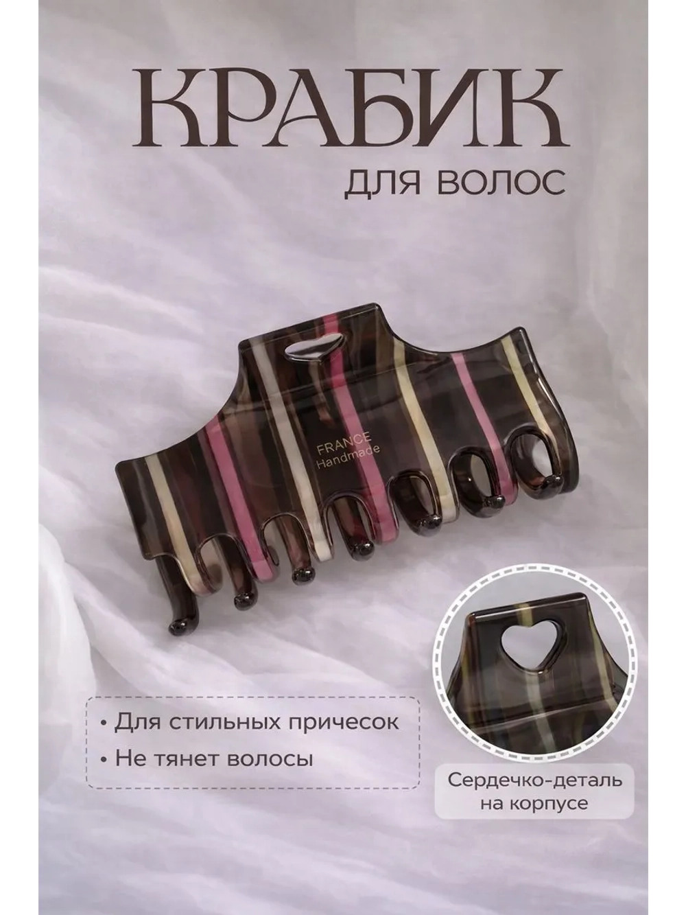Крабик для волос большой