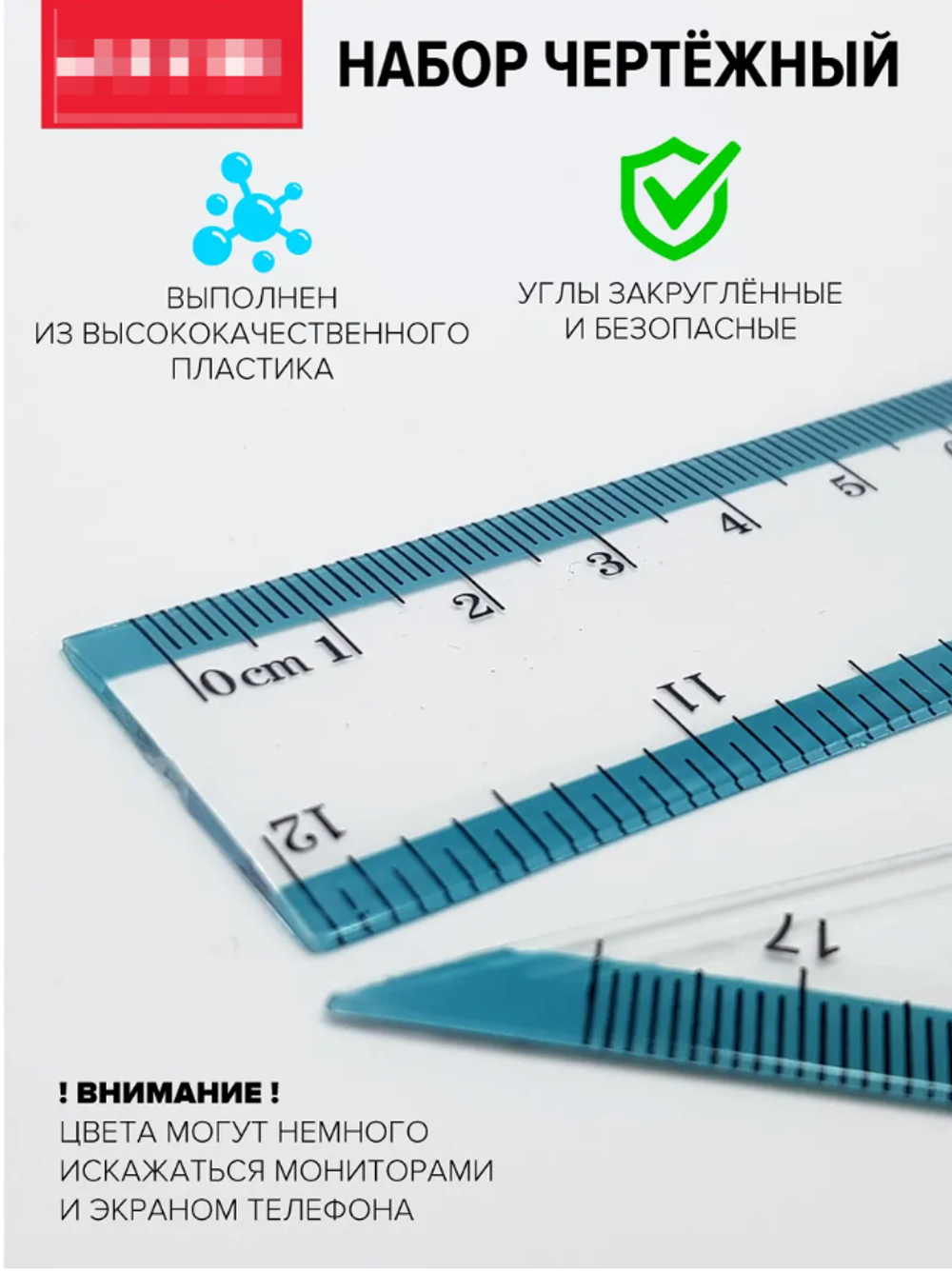 Чертежный набор из четырех предметов
