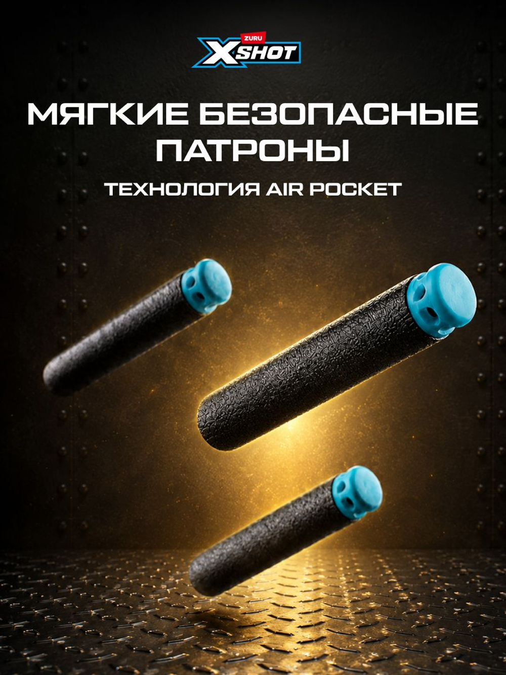Патроны X-Shot Пули